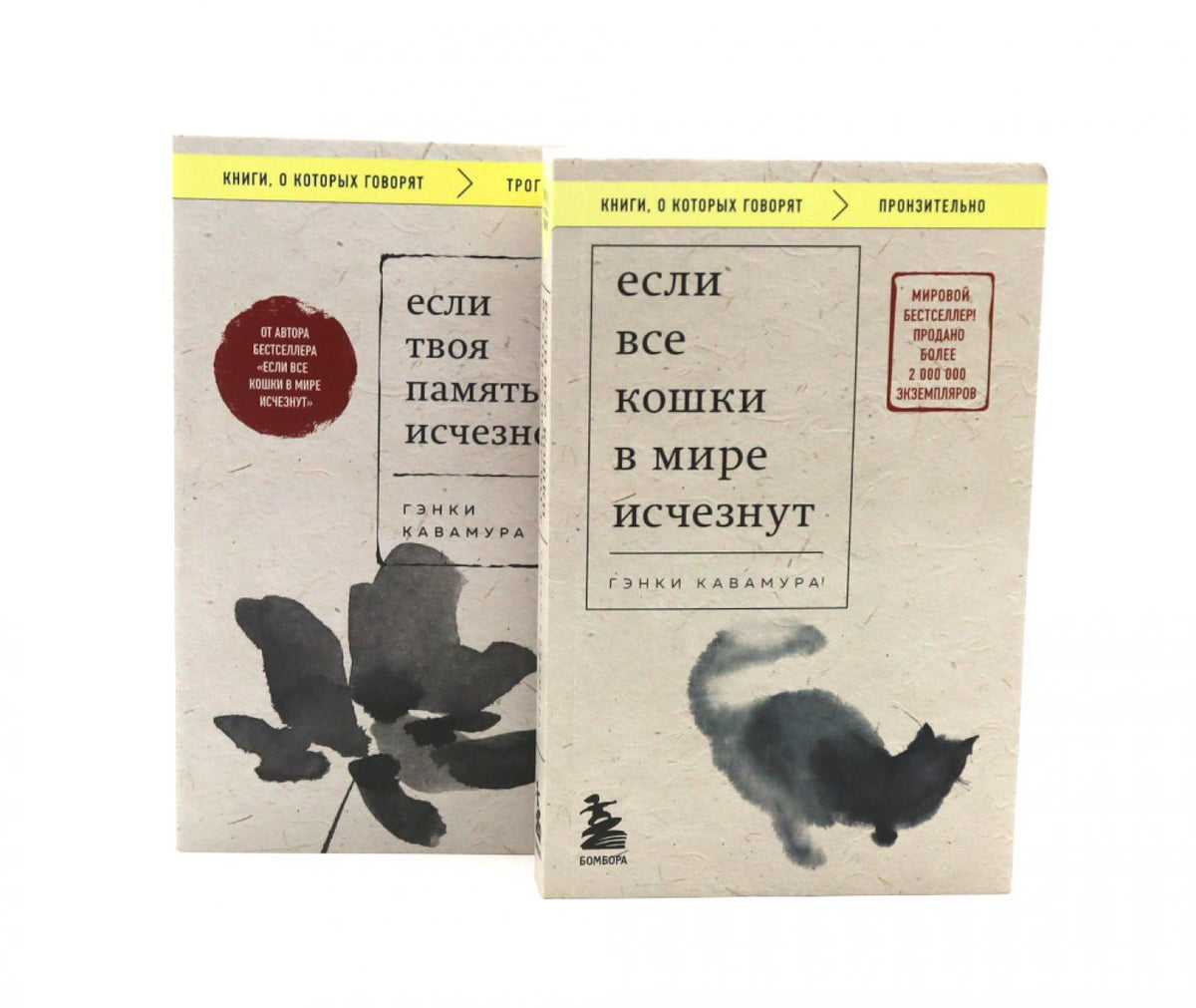 Если все кошки в мире исчезнут; Если твоя память исчезнет (комплект из 2-х книг)