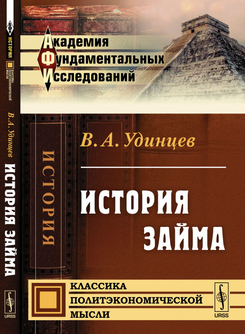 История займа