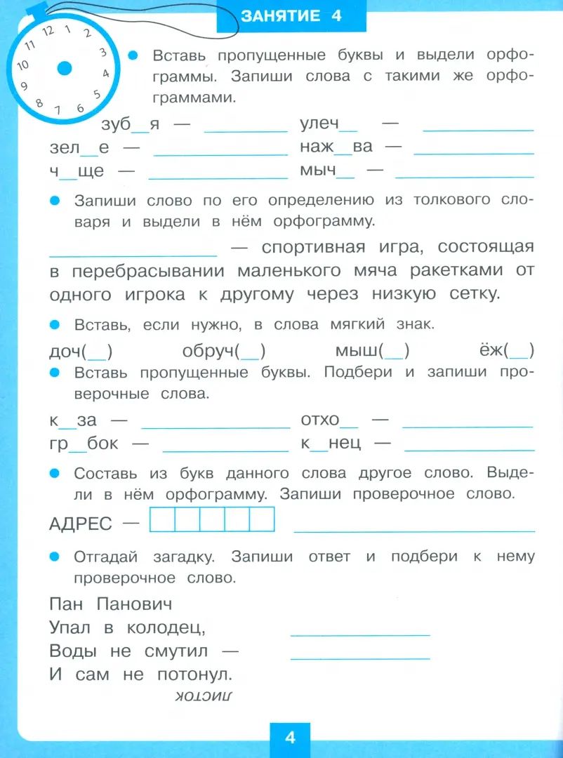 Тренажер 15 минут в день. Повторяем правила орфографии /Зеленко