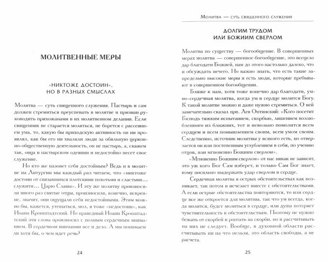 Заметки о пастырском служении