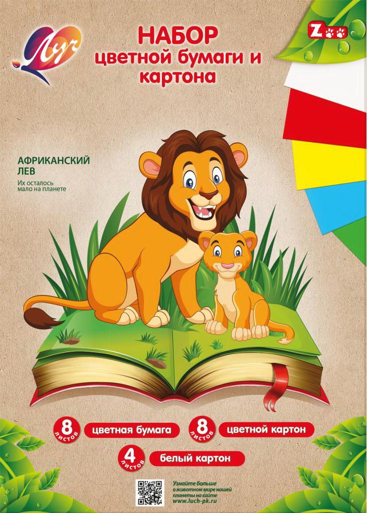 Луч. Набор цветной бумаги и картона "Zoo. Лев" А4 20л арт.31С 1958-08
