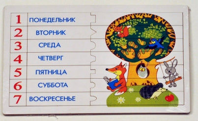 Я учу дни недели (Оксва)/80