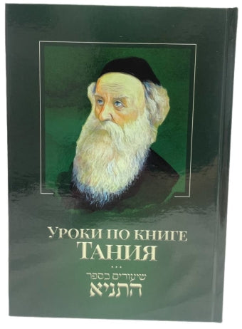 Уроки по книге Тания. Т.1