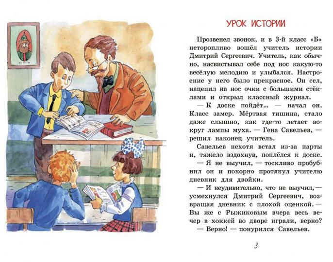 ЧС Урок истории. Рассказы