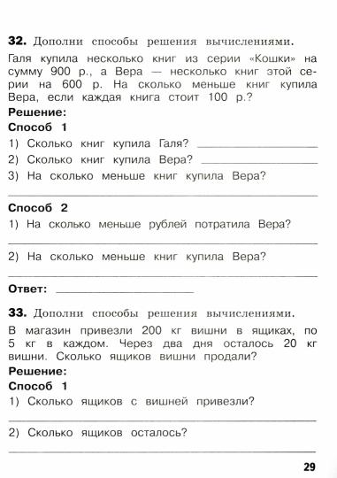 Рыдзе. Математика. 3 класс. 100 задач с решениями и ответами /Тренажер младшего школьника
