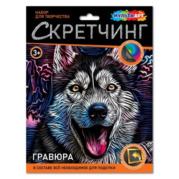 Скретчинг гравюра 18*24 см хаски МУЛЬТИ АРТ в кор.120шт