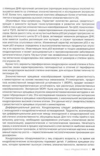 Патология опухолей костей. Практическое руководство для врачей