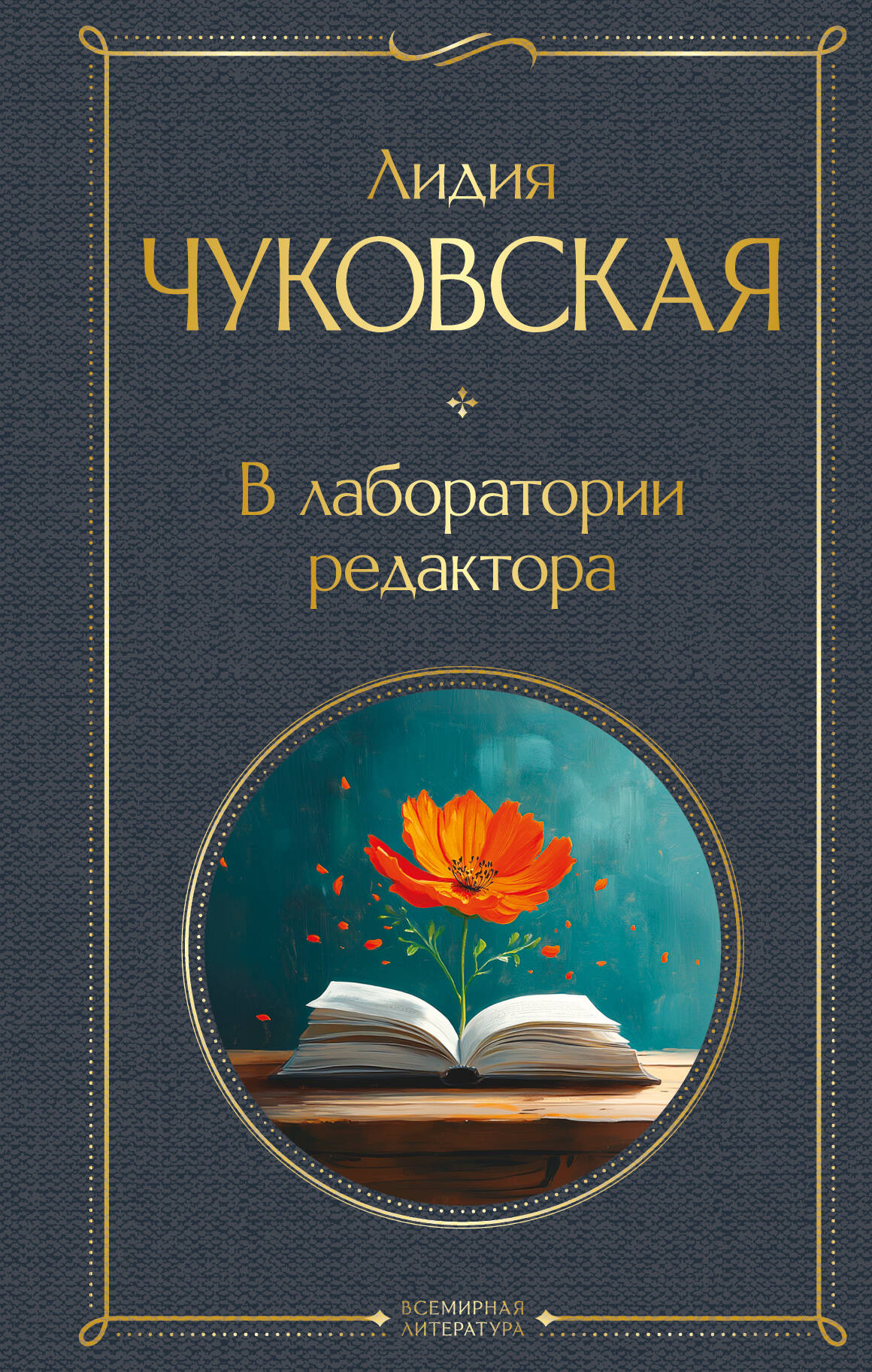В лаборатории редактора