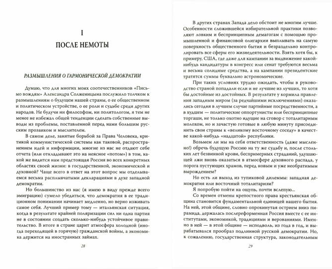 Растление великой империи