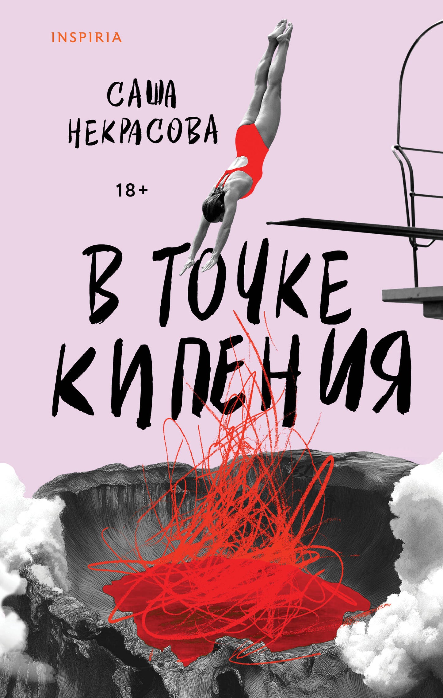 В точке кипения