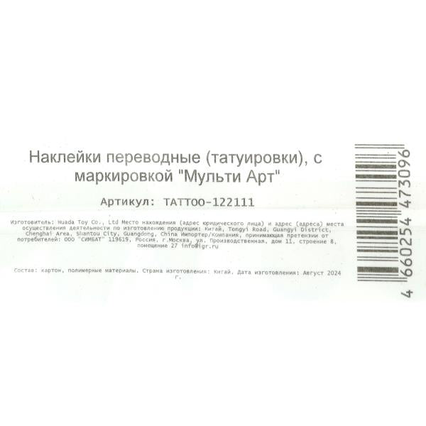 Тату бигфуты, 1 лист, в пакете МУЛЬТИ АРТ в кор.200шт