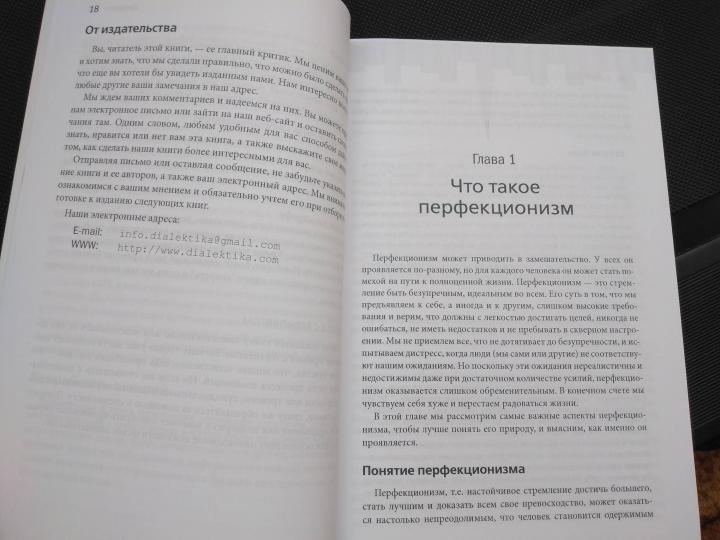 Перфекционизм. Когнитивно-поведенческий подход.