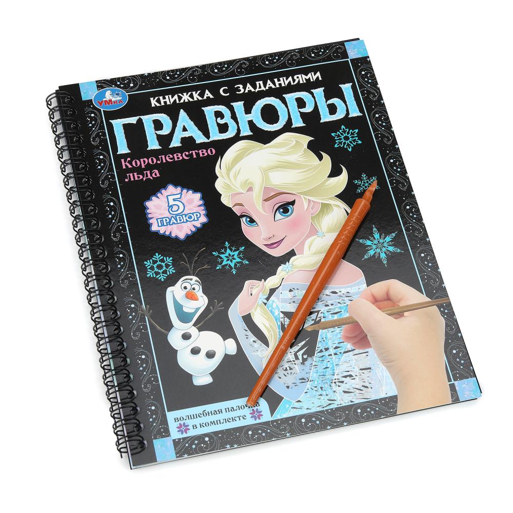 Королевство льда (блокнот на пруж. с гравюрами а5, 12 стр.) Умка в кор.100шт