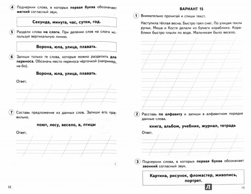ВПР Русский язык. 2 класс. Всероссийские проверочные работы. 30 вариантов типовых заданий с ответами/ Малюшкин А.Б., Рогачева Е.Ю.