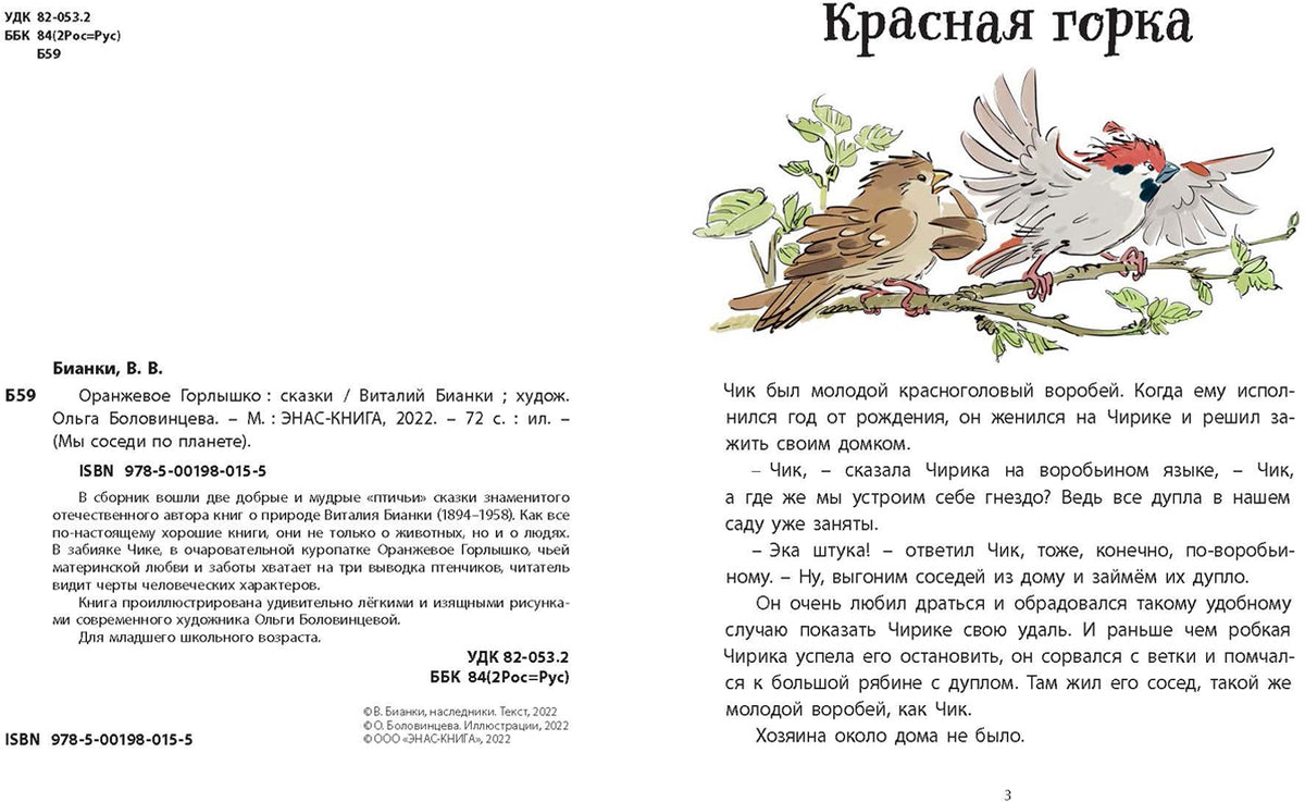 Оранжевое Горлышко: сказки (допечатка в типографии)