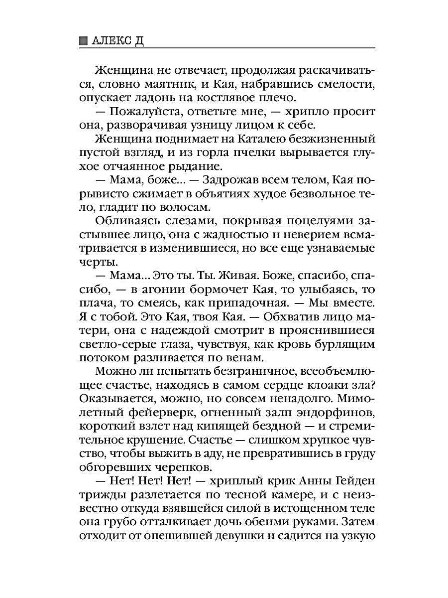 Рип.Алекс Улей.Кн.2:Нельзя выжить