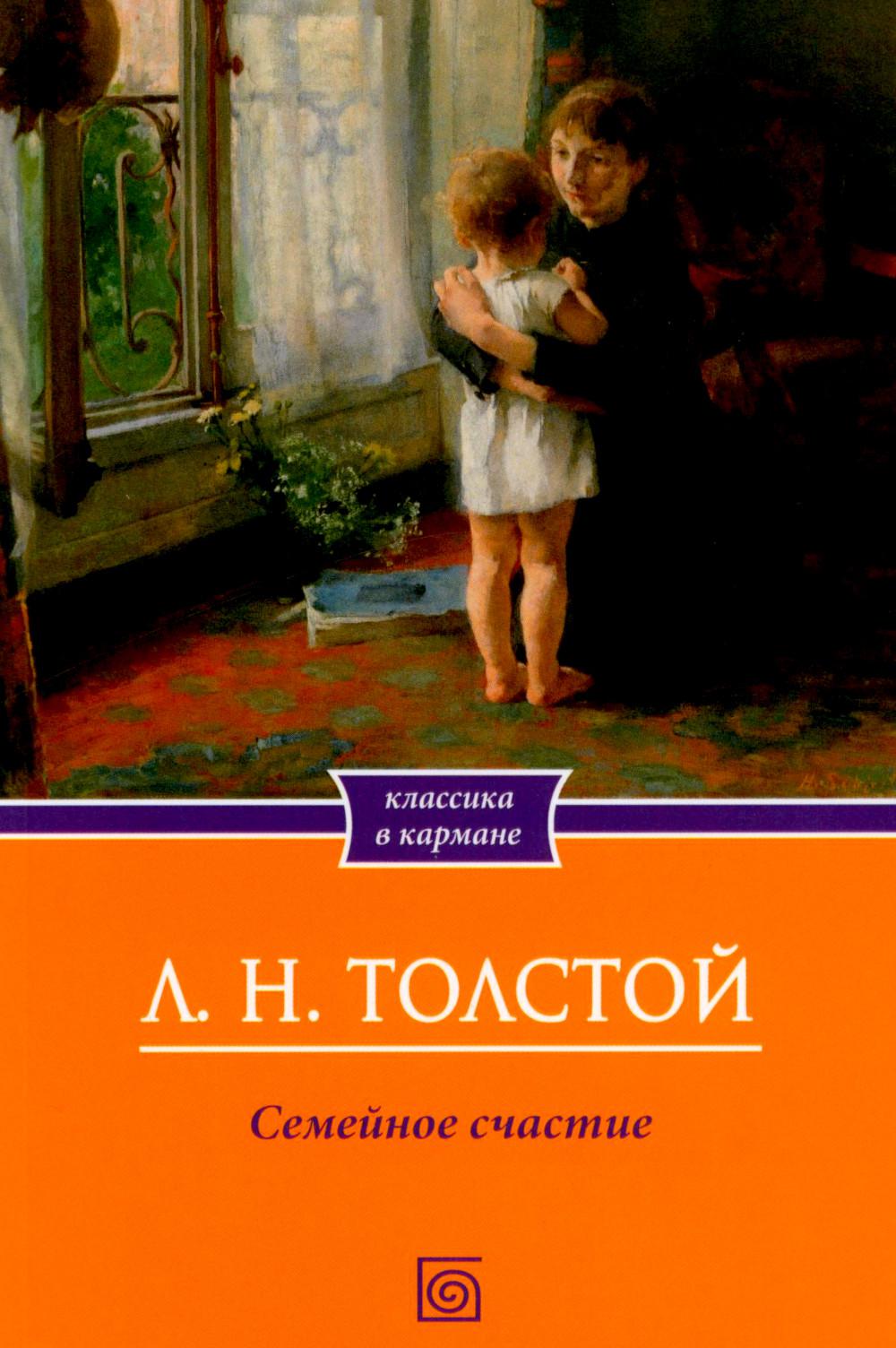 Семейное счастие