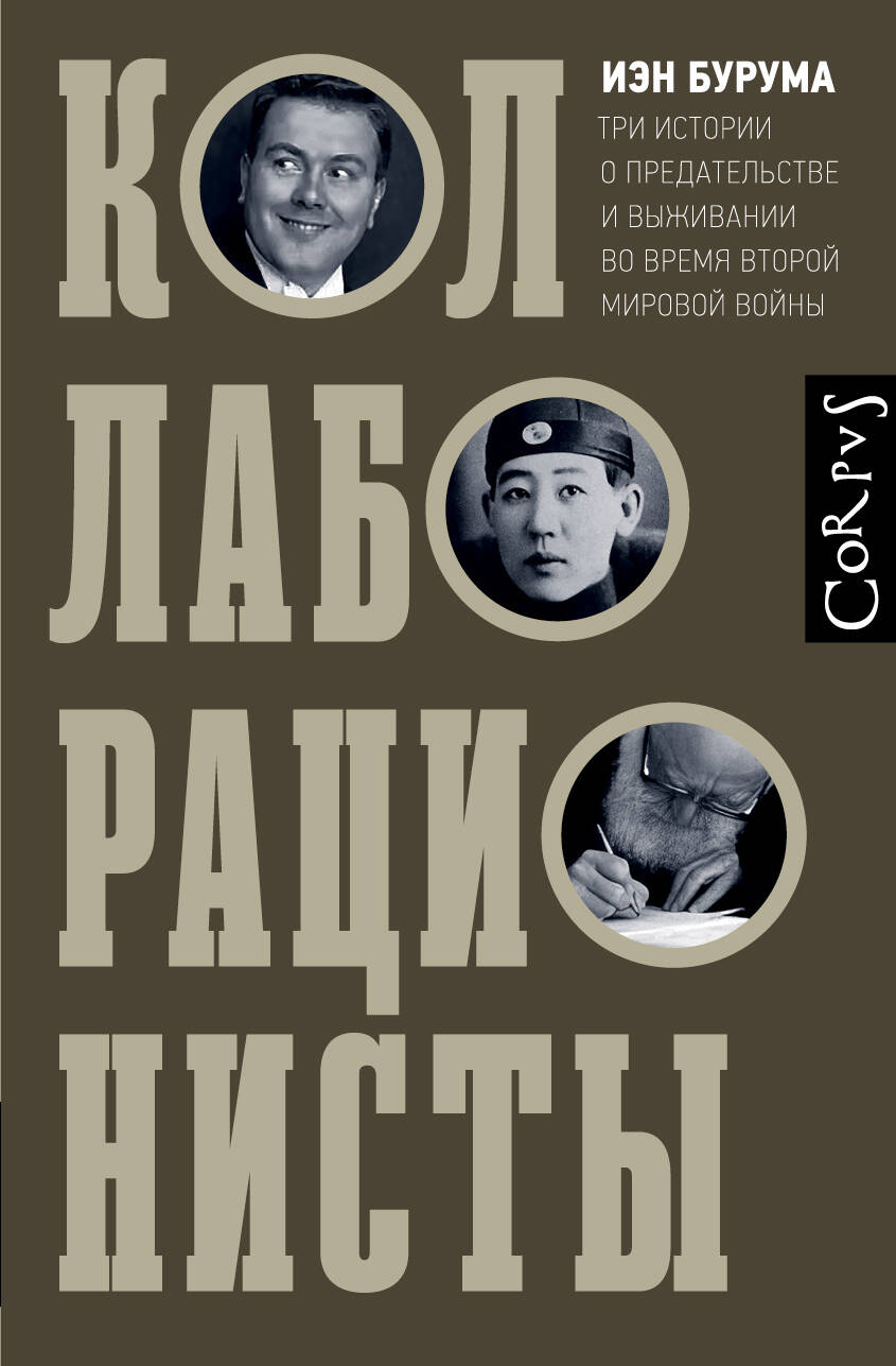 Коллаборационисты