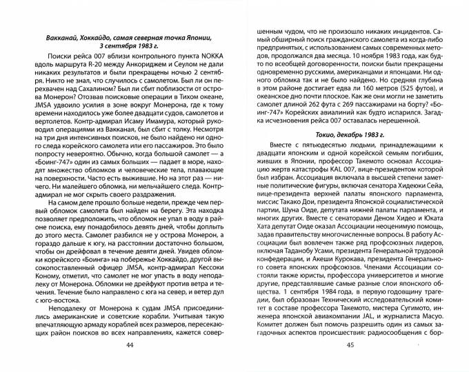 В небе над Донбассом и Сахалином. История рейсов MH17 и KE007