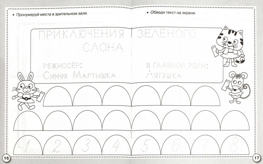 Рабочая тетрадь дошкольника. Прописи. Пишем буквы и цифры. Сост. Маврина Л.