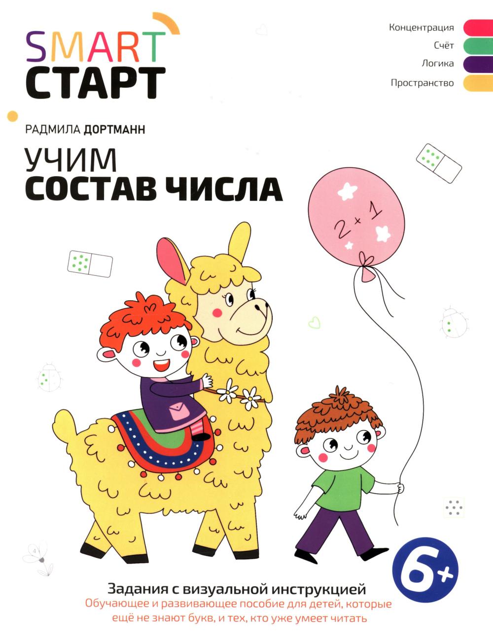 Учим состав числа: задания с визуальной инструкцией: 6+