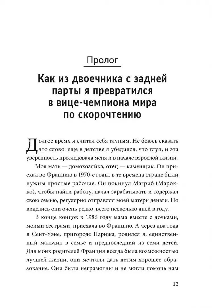 Безлимит знаний. Узнайте потенциал своего интеллекта, практикуйте скорочтение и запоминайте наизусть с легкостью. Короче, взломайте себе мозг!