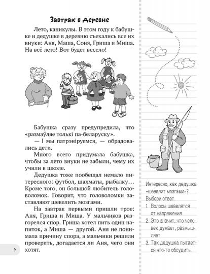 Летнее путешествие в 3 кл. Задания для повторения