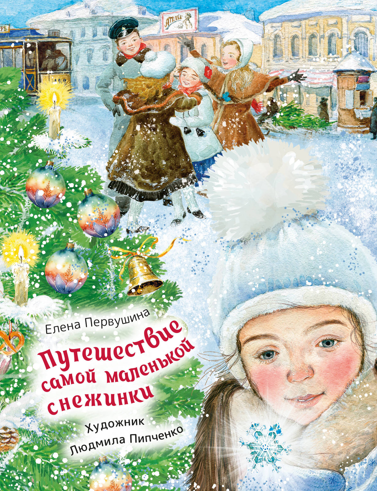 Путешествие самой маленькой снежинки