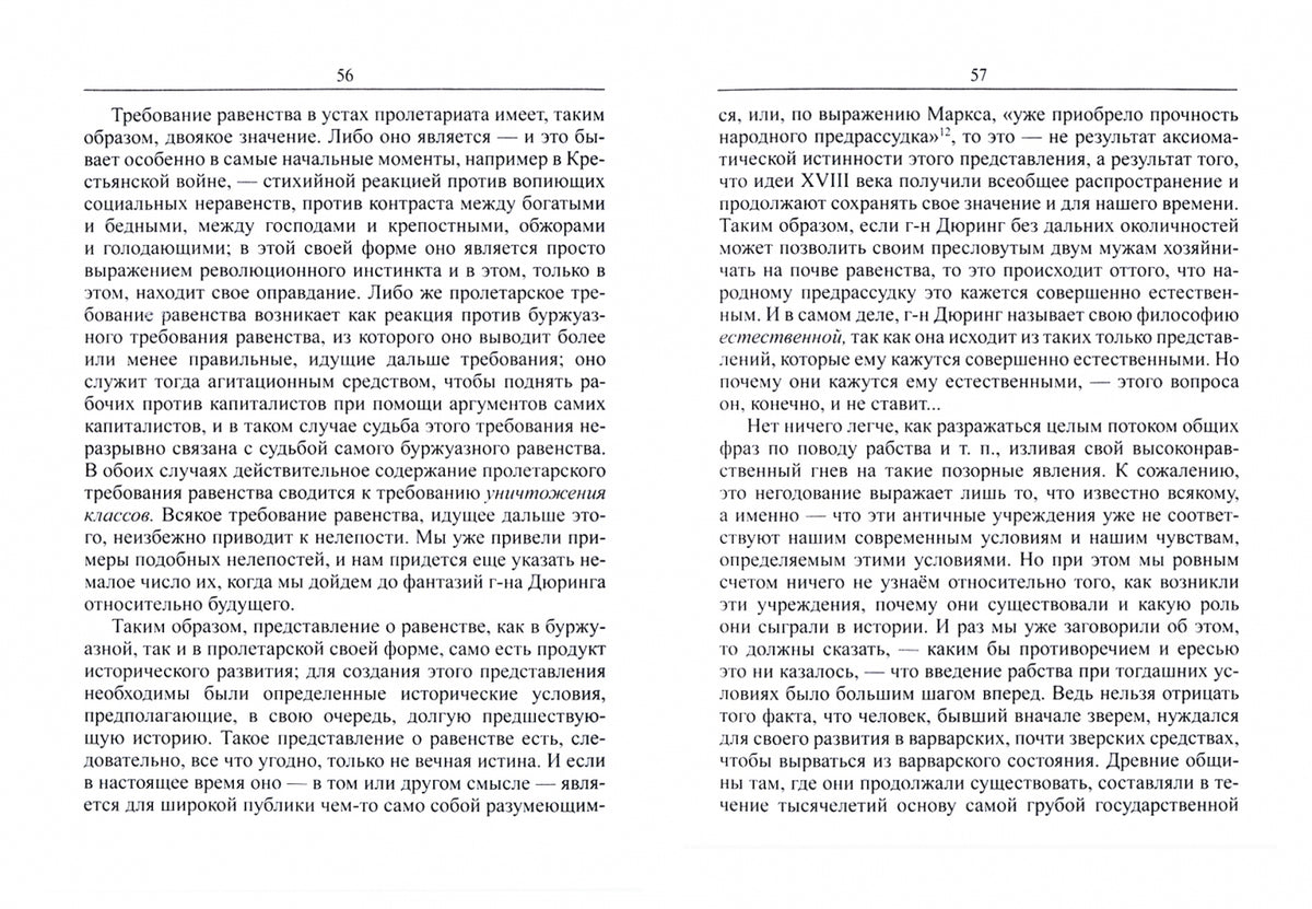 О социальной справедливости