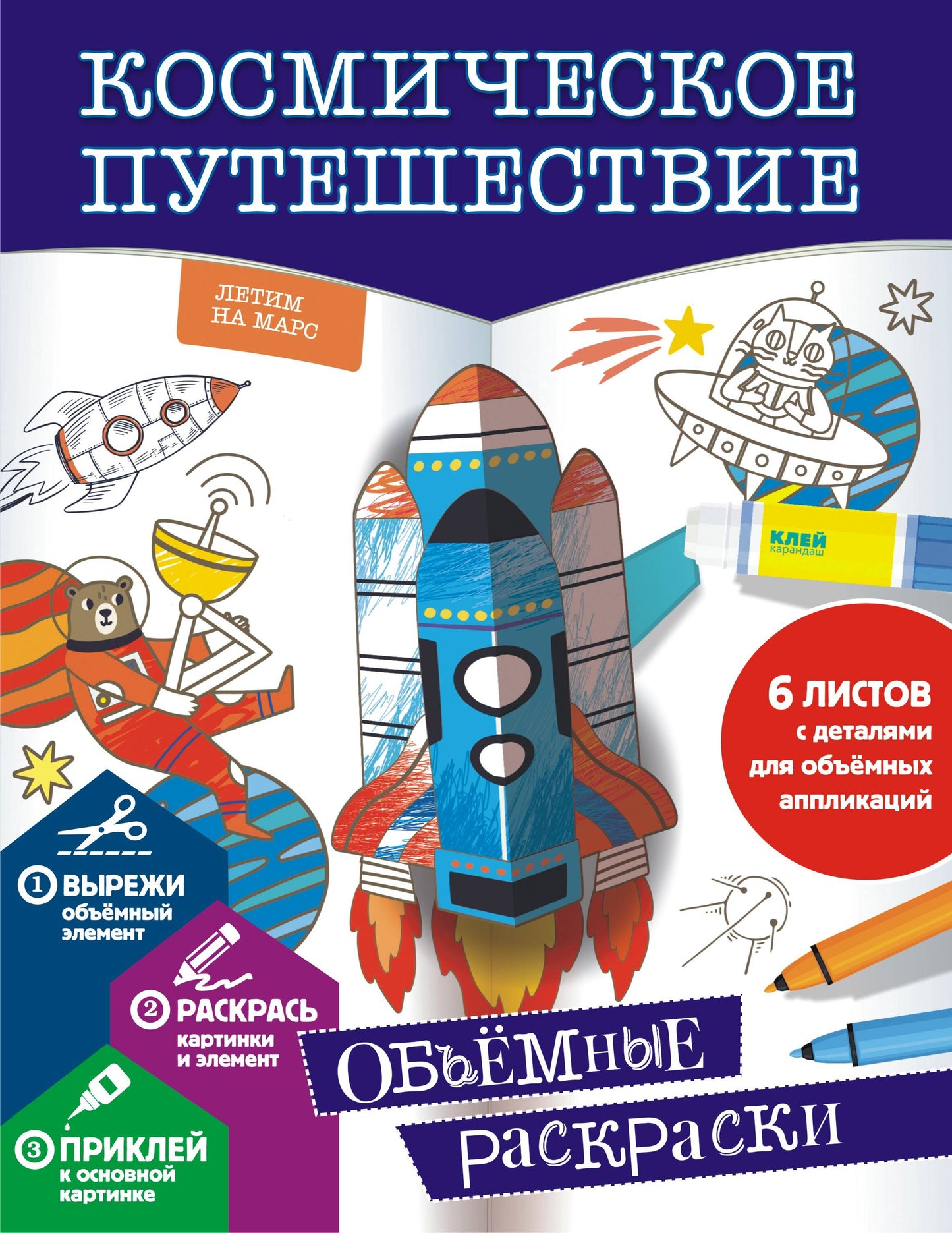 Космическое путешествие