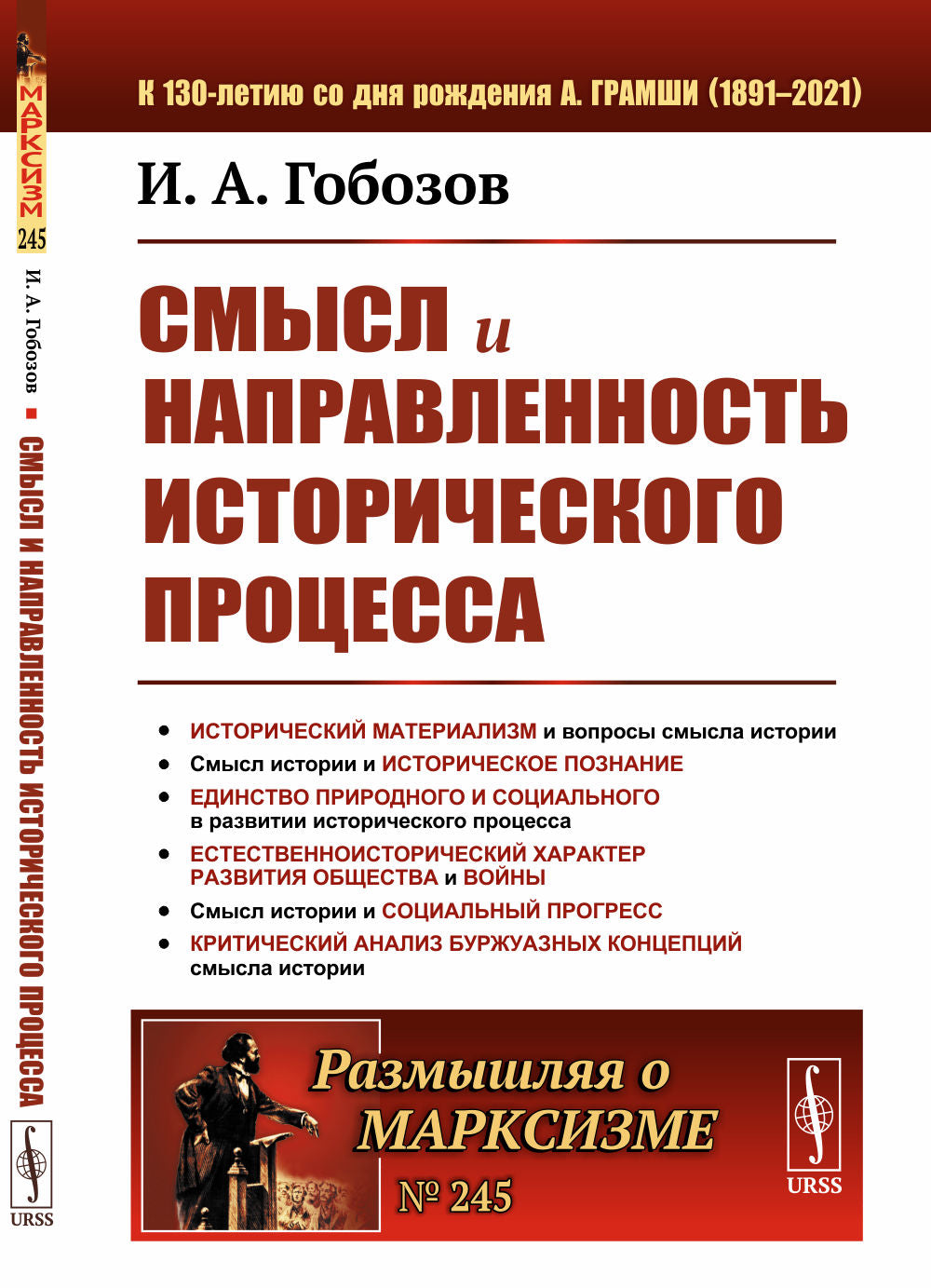 Смысл и направленность исторического процесса