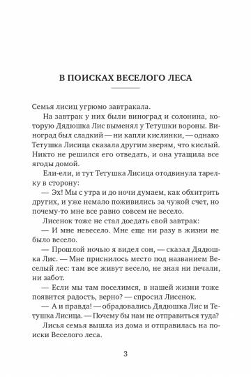В поисках Веселого леса (твёрдый переплёт)