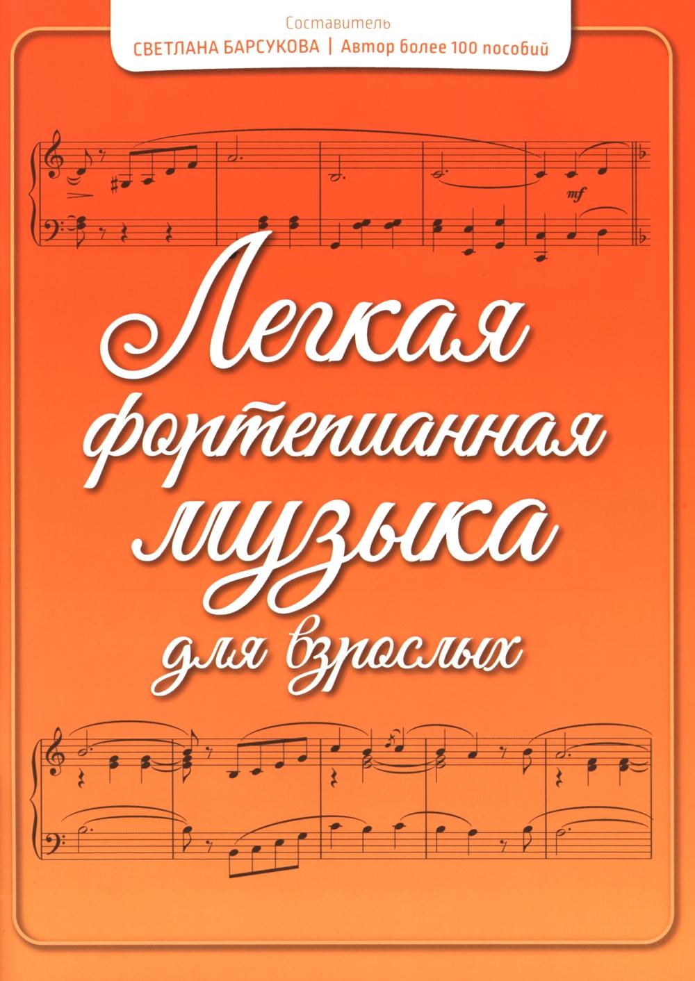 Легкая фортепианная музыка для взрослых дп