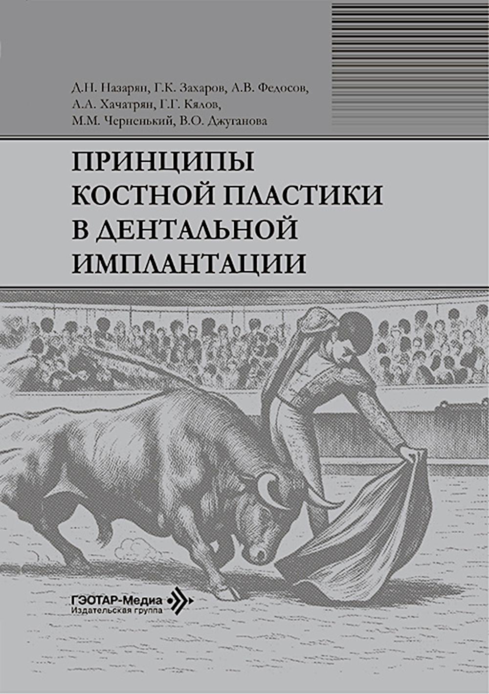 Принципы костной пластики в дентальной имплантации