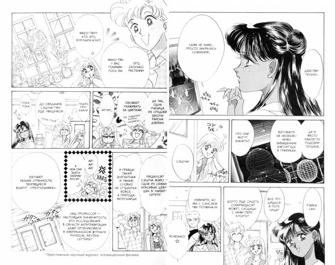 Sailor Moon. Том 7. 9785919963837