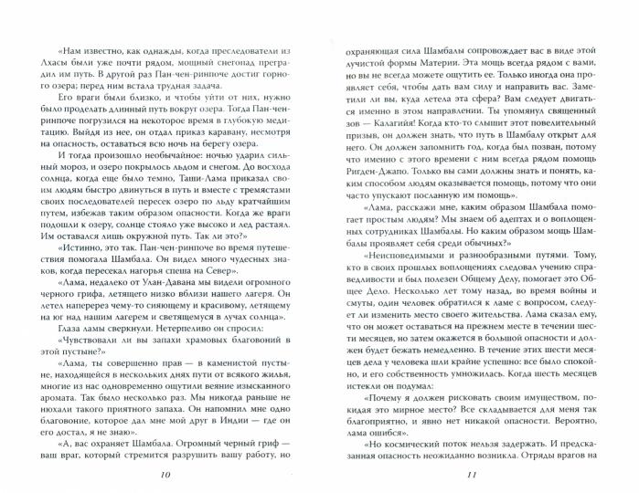 Меч Гессар-хана и другие сказания