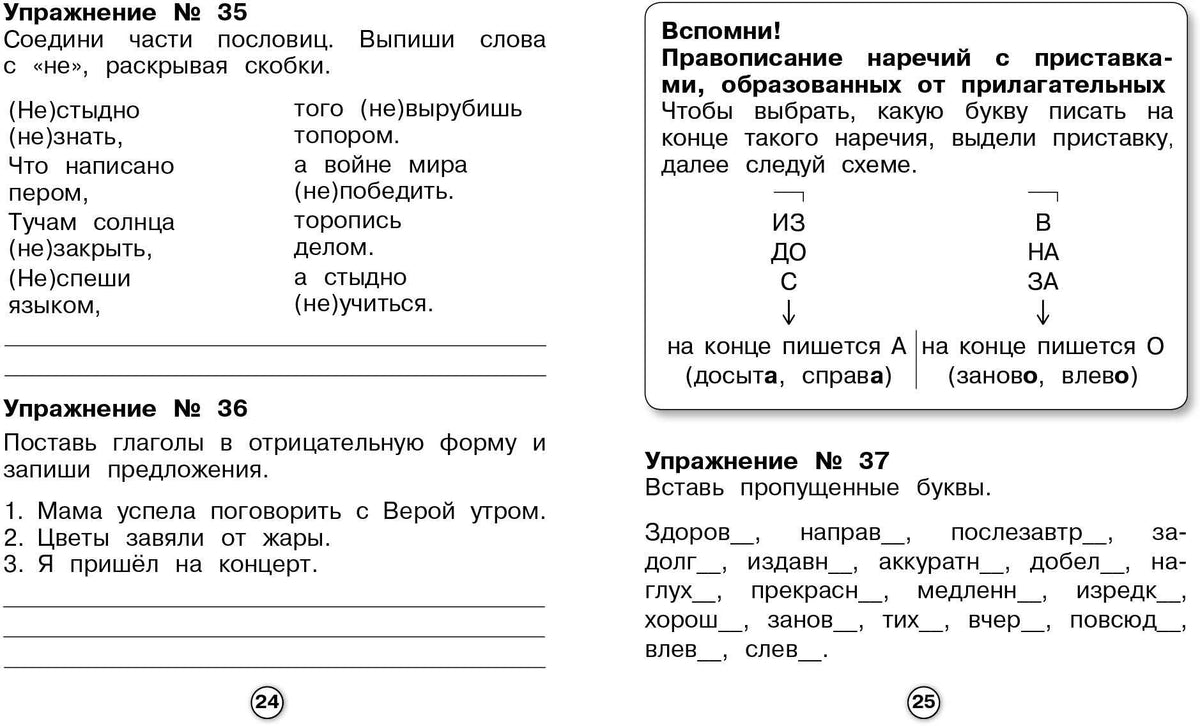 Р/т младшего школьника. Русский язык. Самые трудные орфограммы /Бахурова (ФГОС)