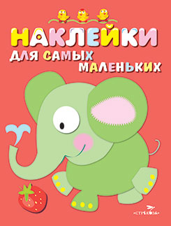Слоник.Вып.2