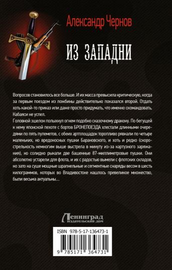 Из западни