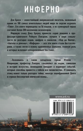 Инферно