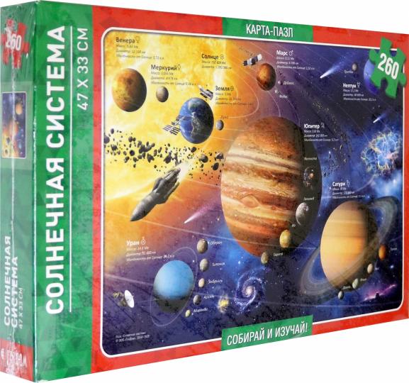 Карта-пазл "Солнечная система", 260 деталей