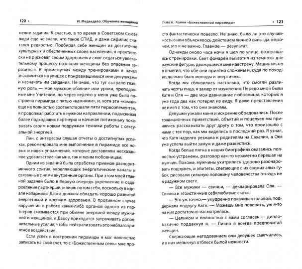 Обучение женщиной. 2-е изд