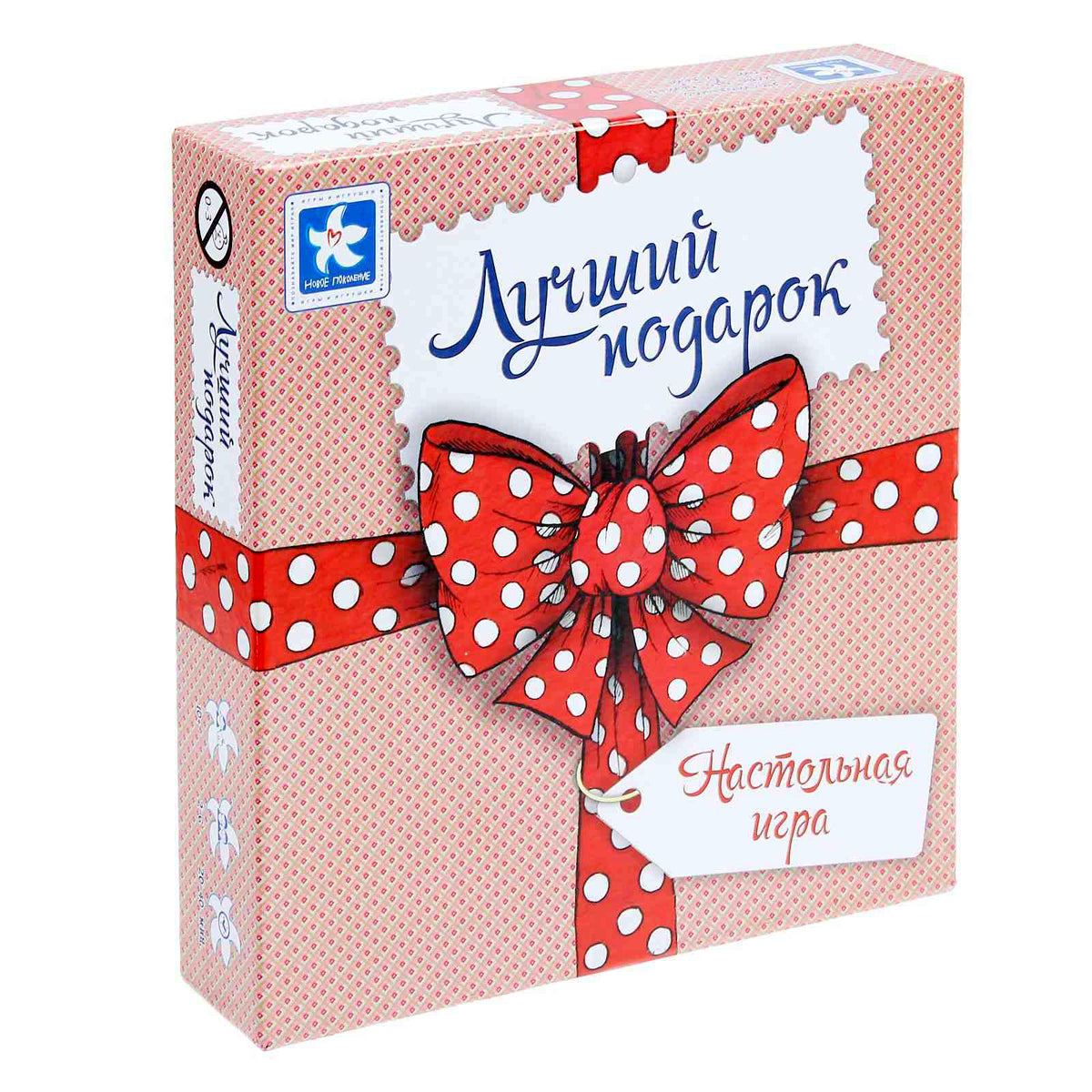 Н. Поколение. Игра "Лучший подарок"
