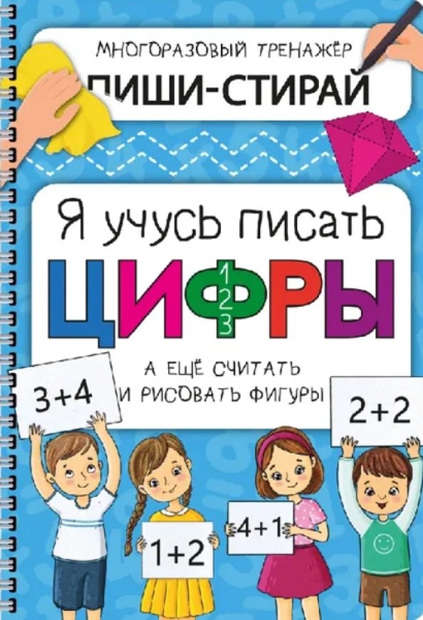 Активити-блокнот "Я учусь писать цифры" + маркер