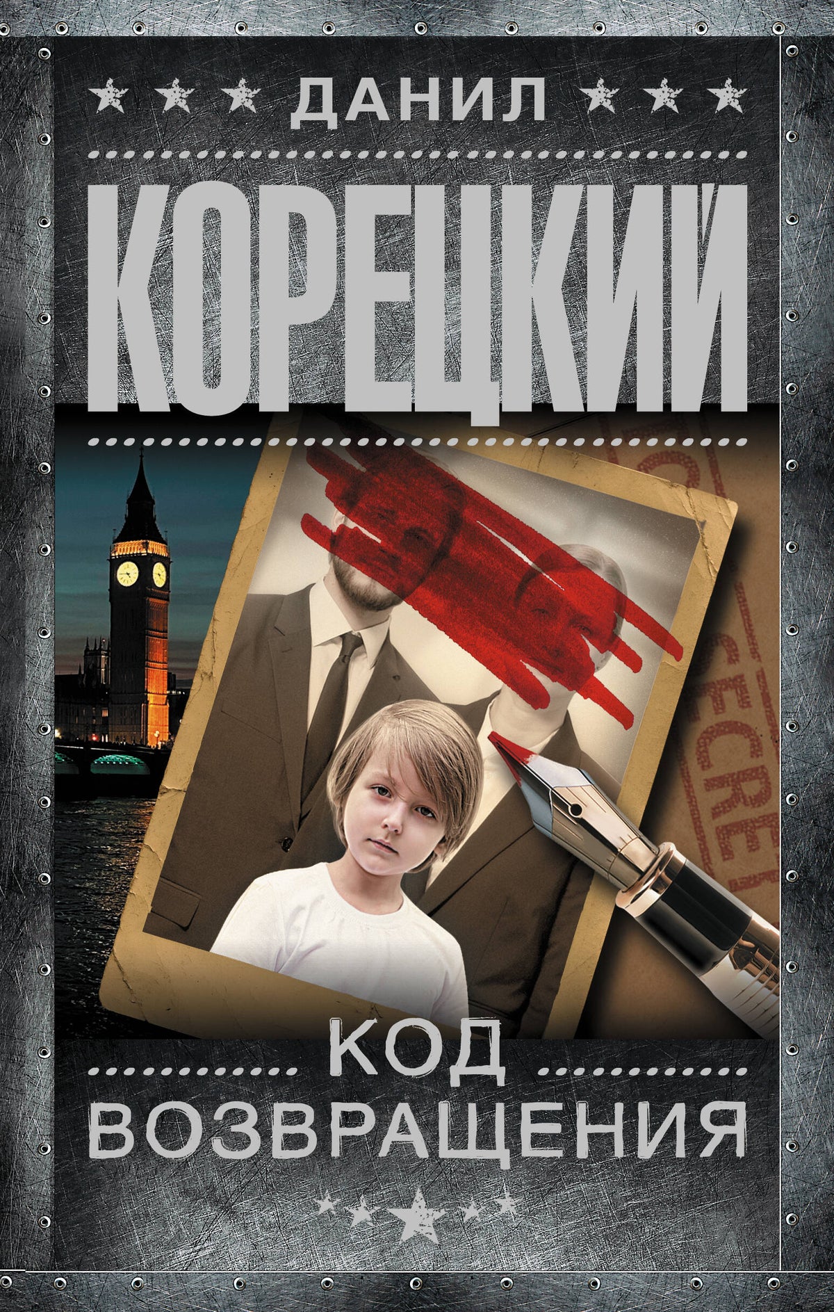 Код возвращения