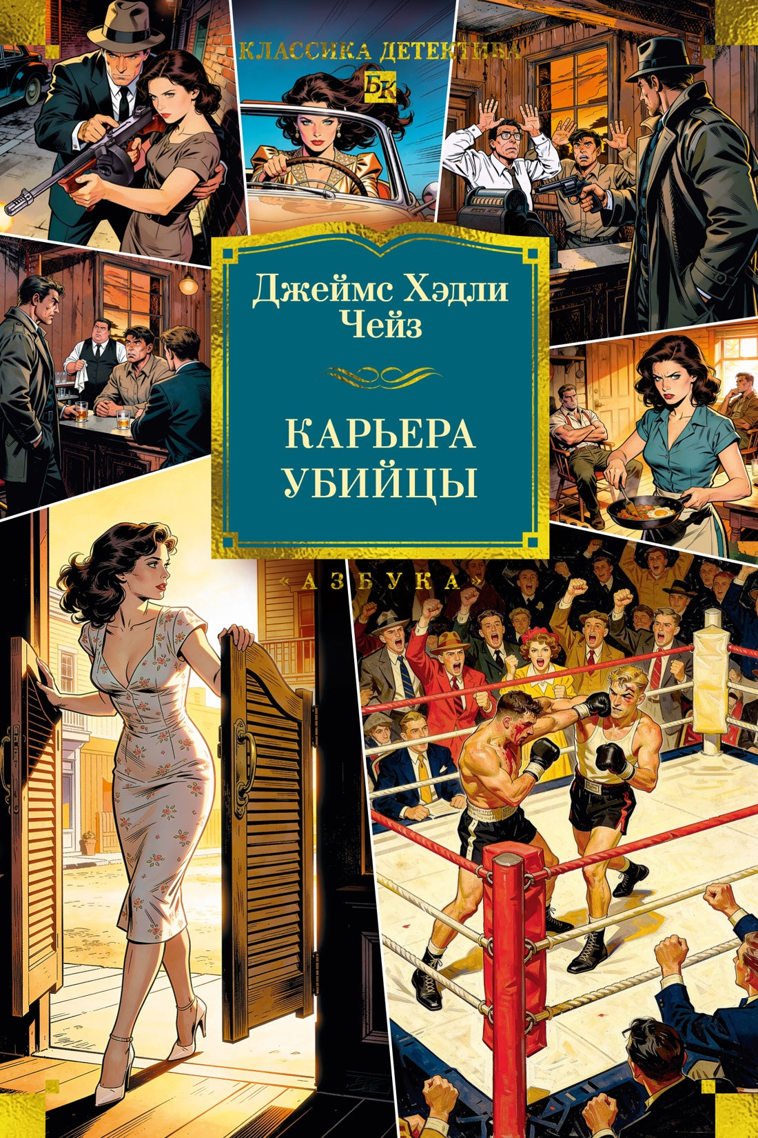 Карьера убийцы (новое оформление)