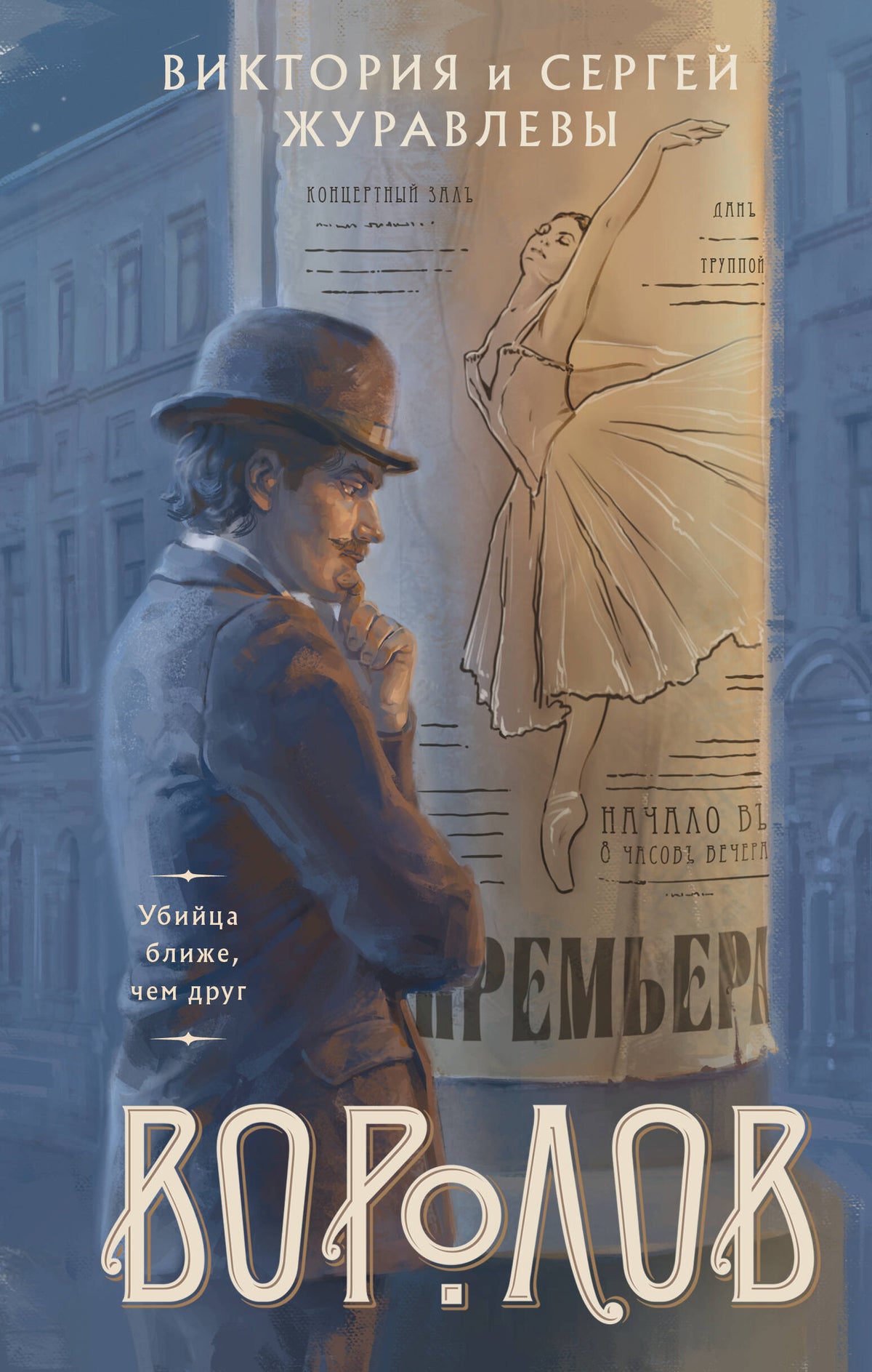 Воролов