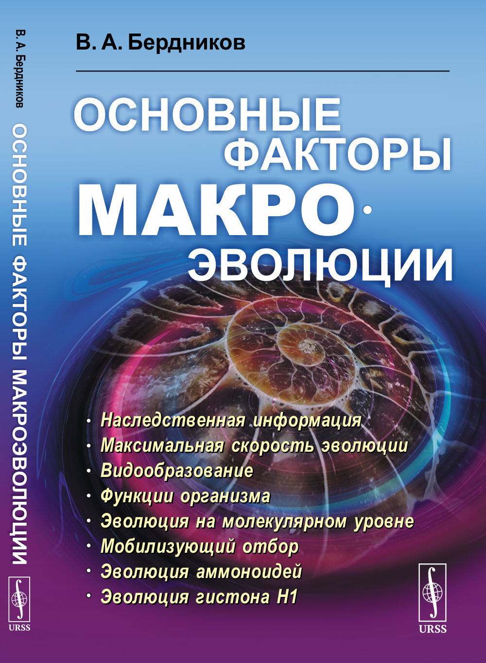 Основные факторы макроэволюции