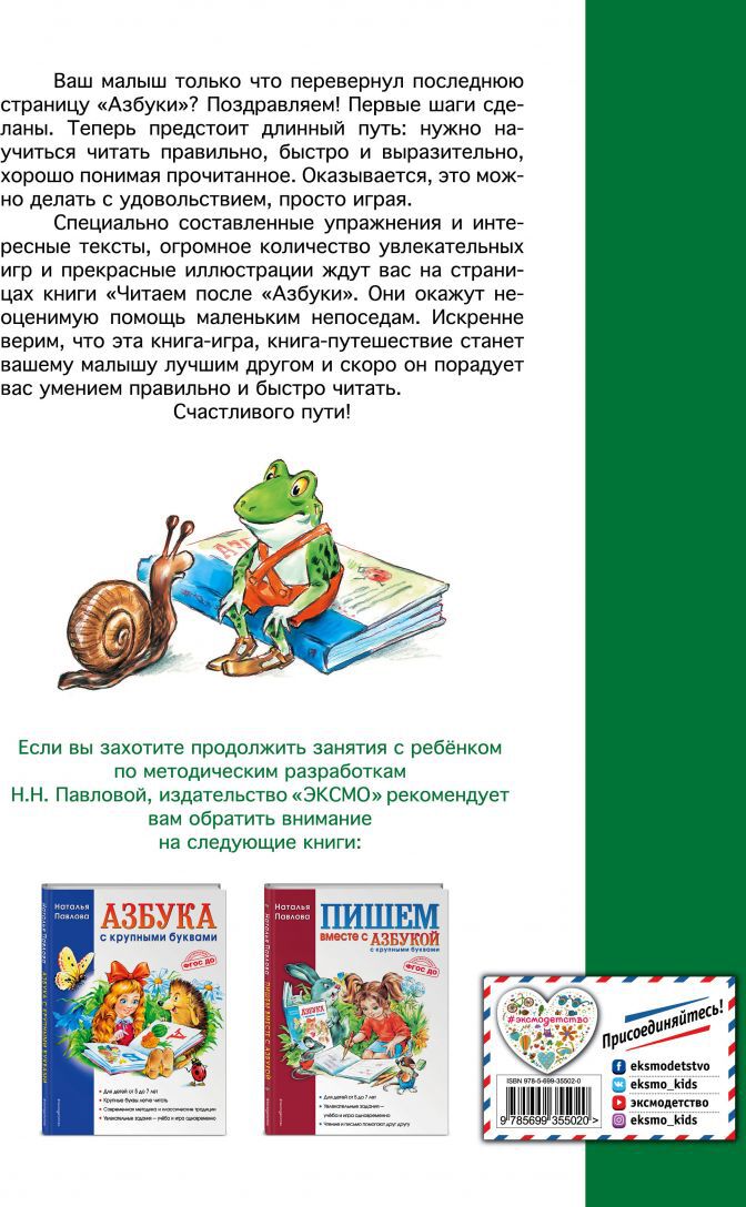 Читаем после "Азбуки с крупными буквами"
