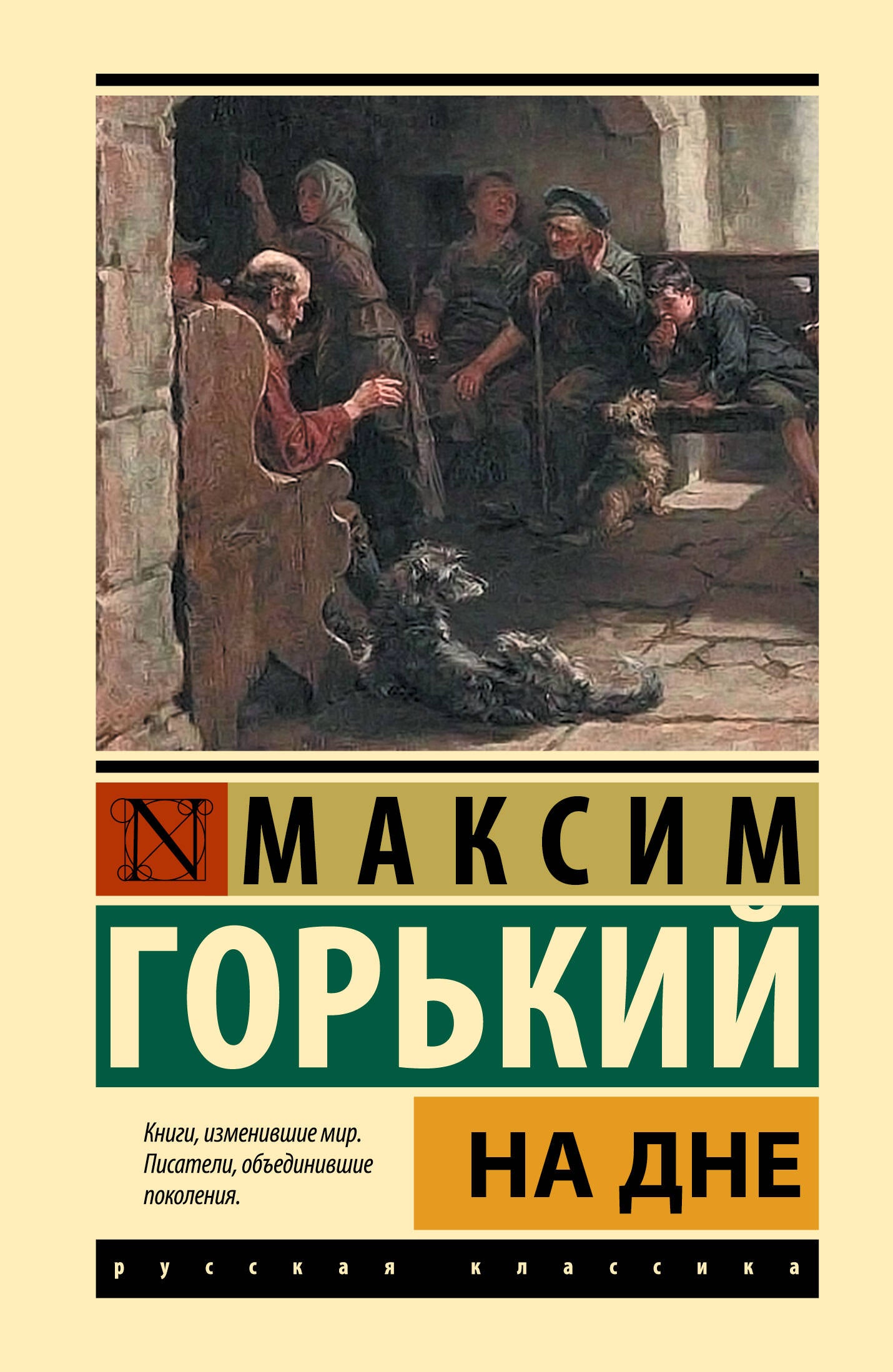 На дне